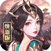 龙纹三国 (焕新版)